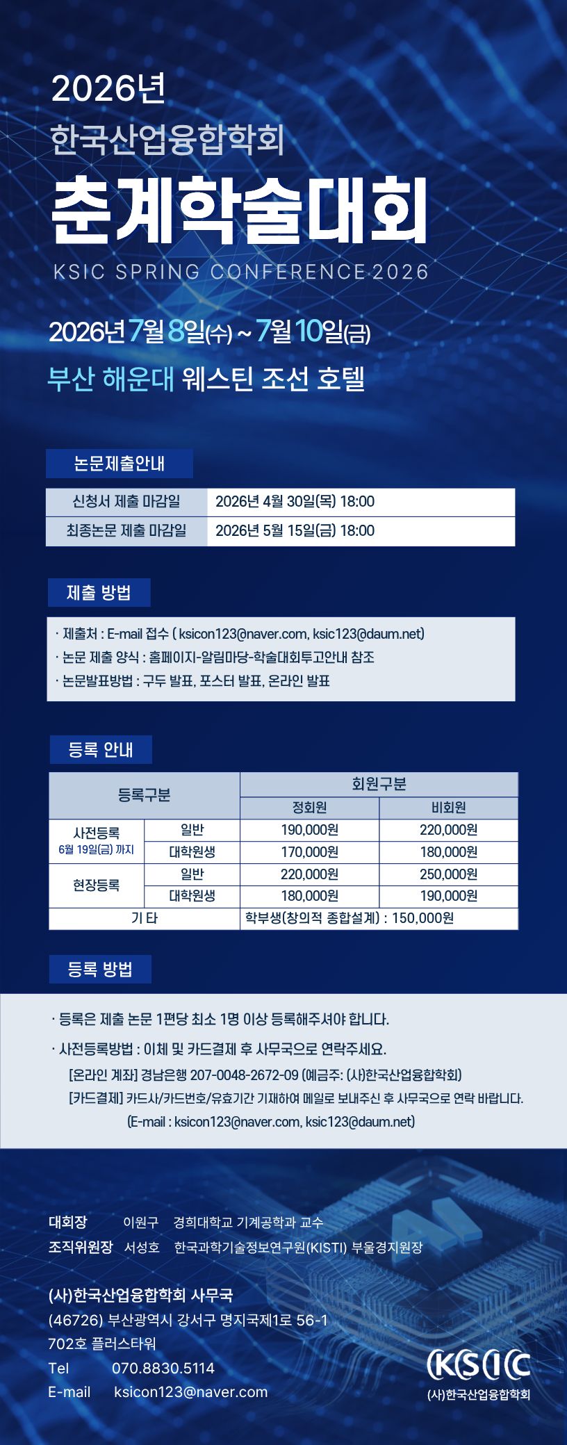 추계학술대회 이미지 안내장